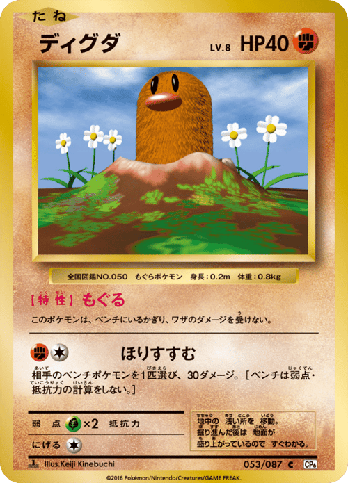 Diglett