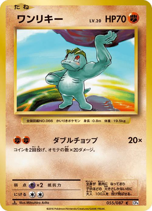 Machop