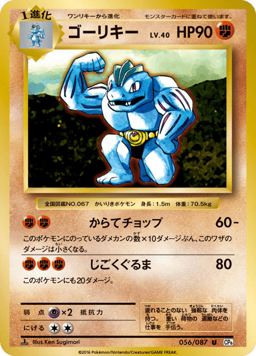Machoke