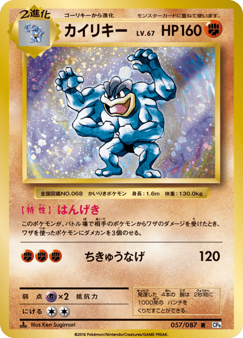Machamp