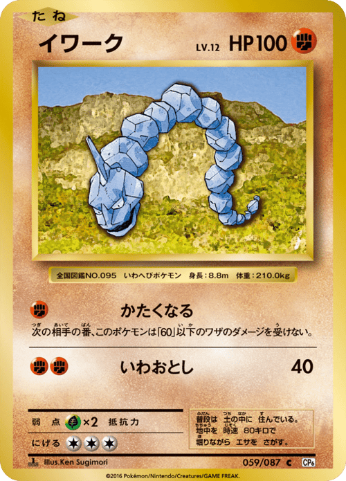 Onix