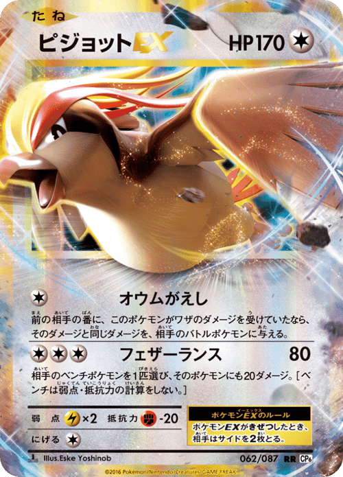 Pidgeot ex