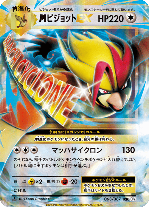 M Pidgeot EX