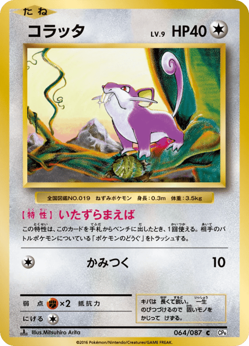 Rattata