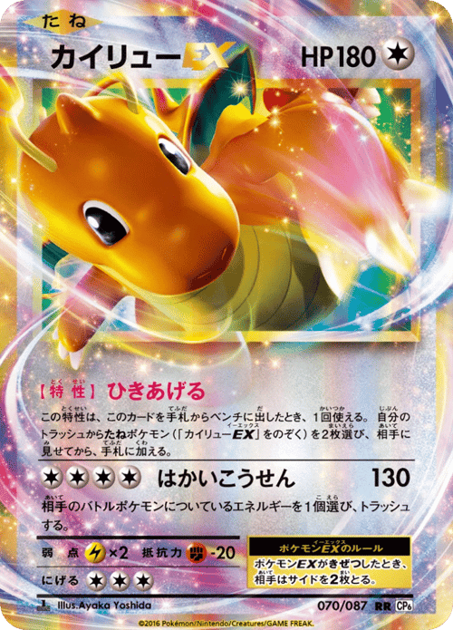 Dragonite EX
