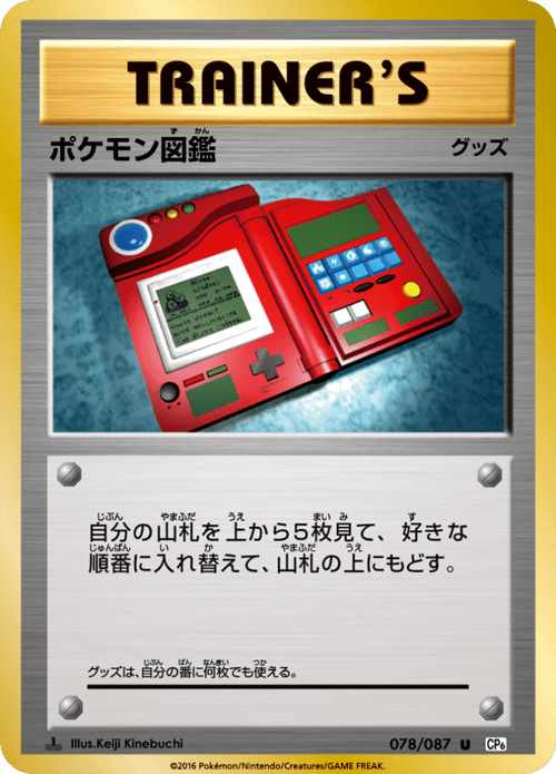 Pokdex