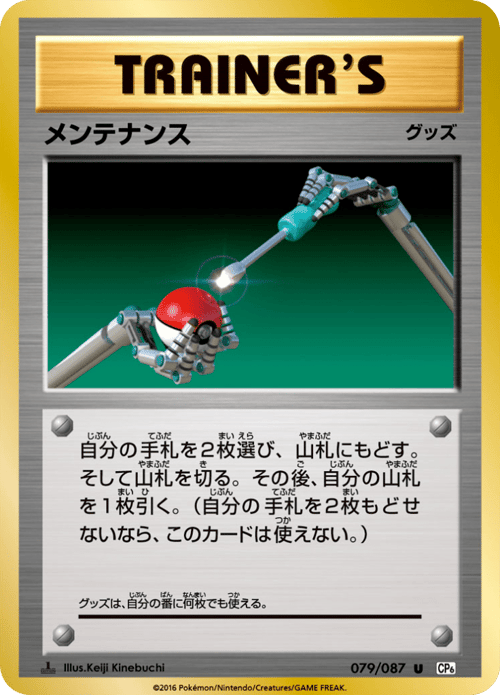 Maintenance