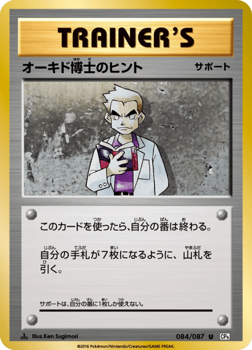 Professor Oak
