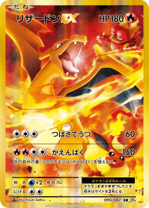 Charizard ex