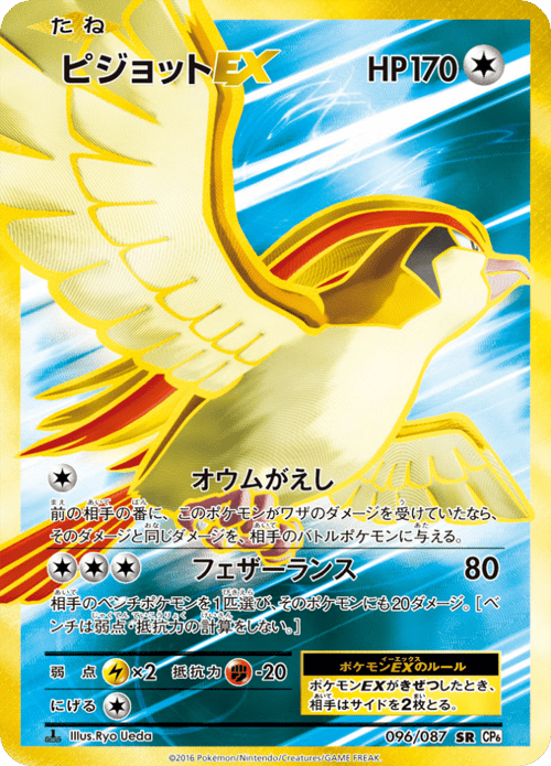 Pidgeot ex