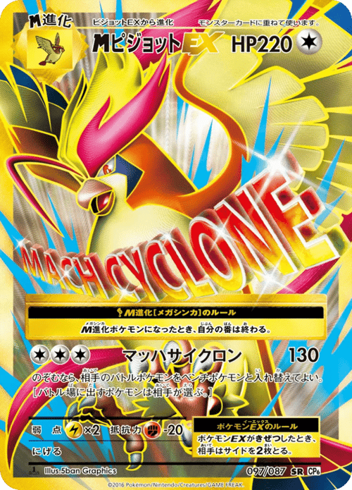 M Pidgeot EX