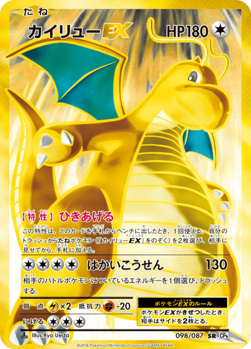 Dragonite EX