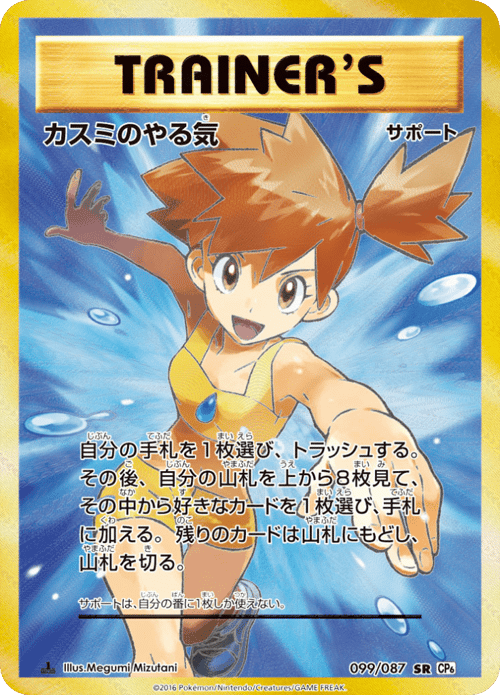 Misty's Determination