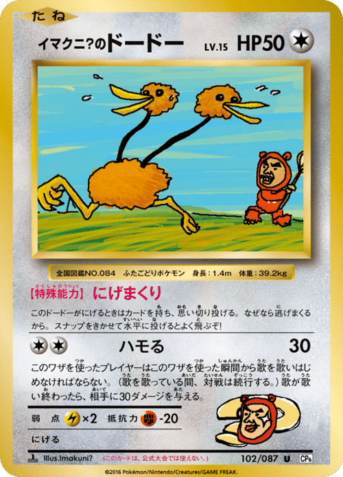 Imakuni's Doduo