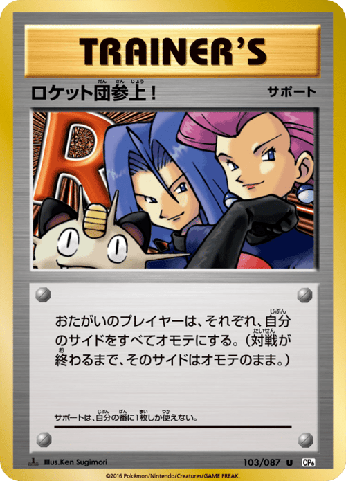 Here Comes Team Rocket