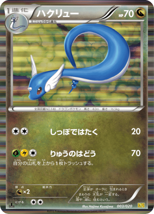 Dragonair