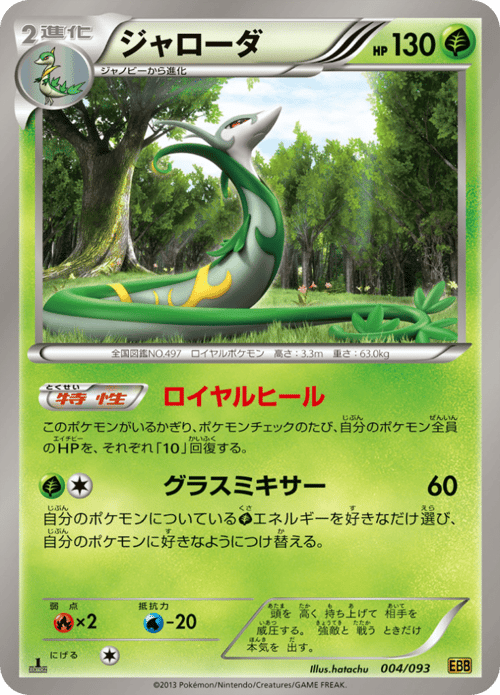 Serperior