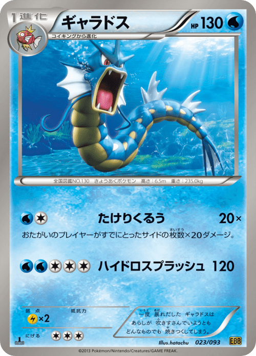 Gyarados