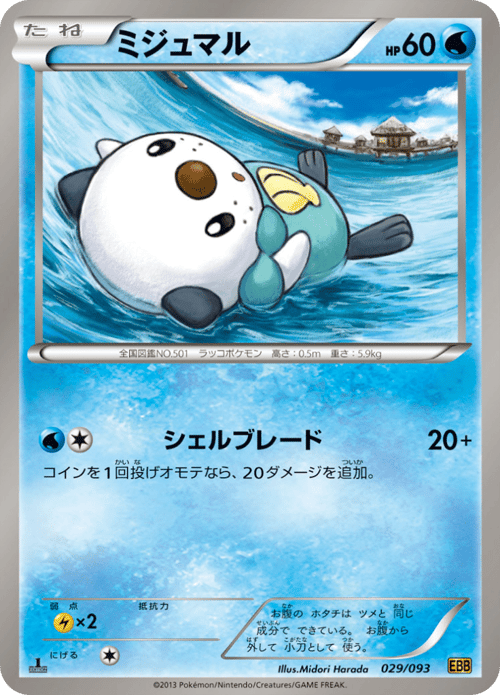 Oshawott