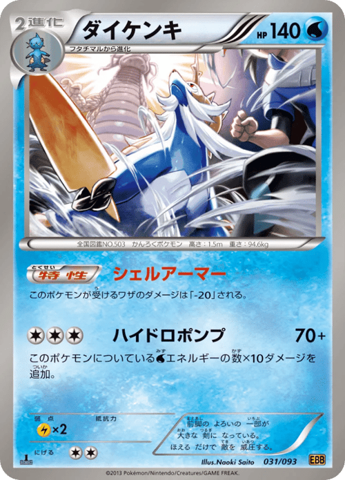 Samurott