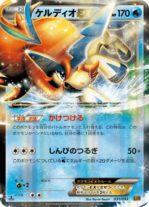 Keldeo ex
