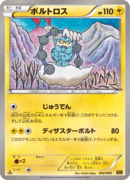 Thundurus