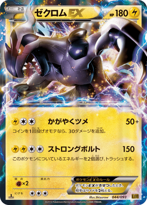 Zekrom ex