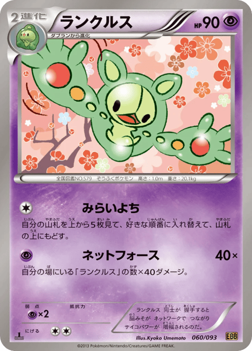 Reuniclus