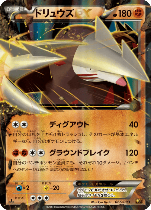 Excadrill ex