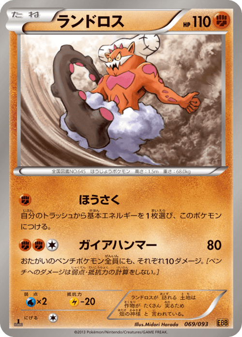 Landorus