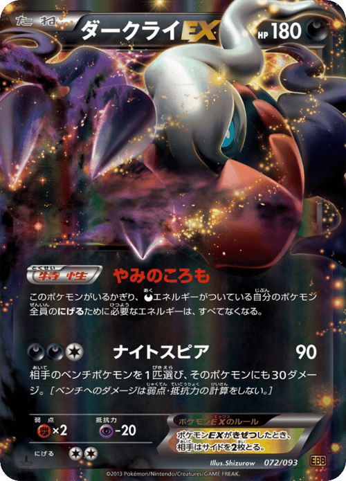 Darkrai EX
