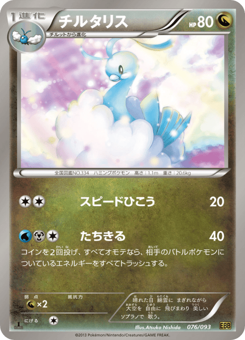 Altaria