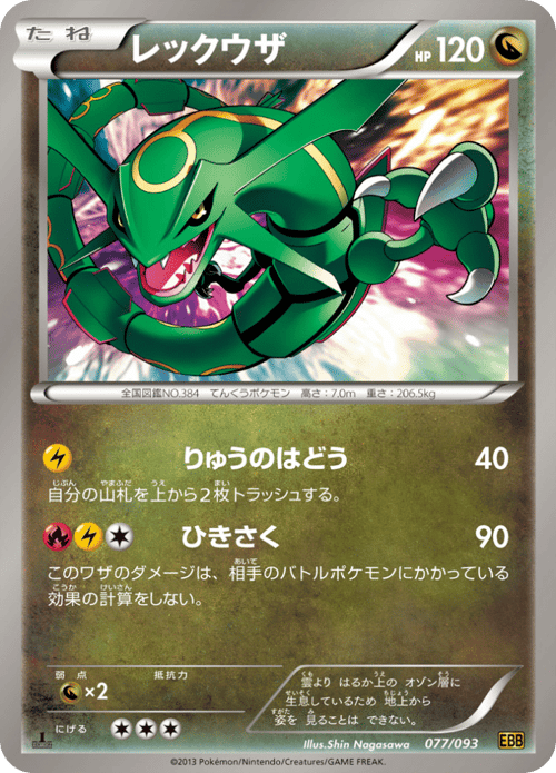 Rayquaza