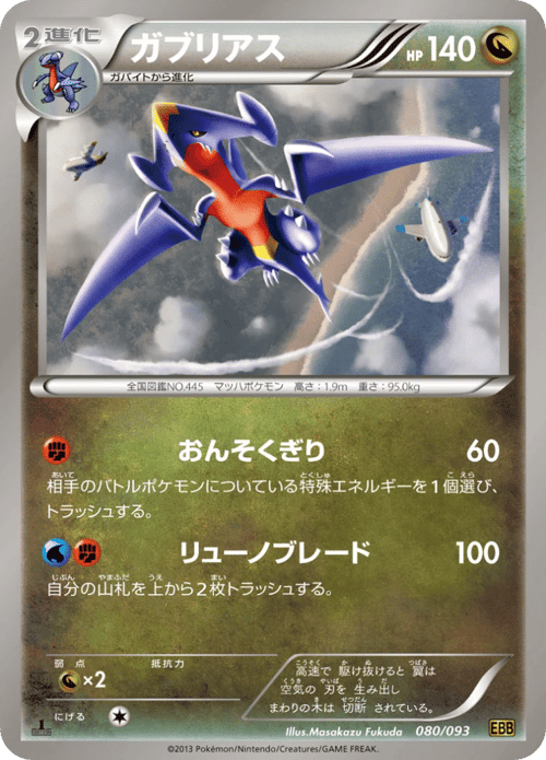Garchomp