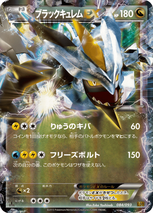 Black Kyurem ex