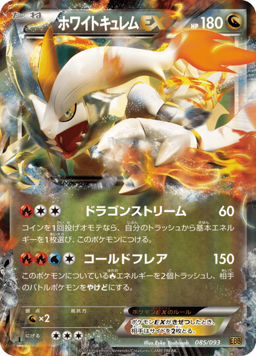White Kyurem EX