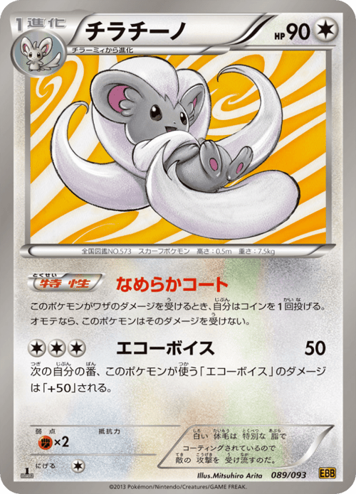 Cinccino
