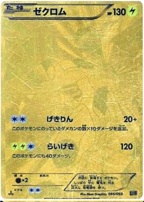 Zekrom