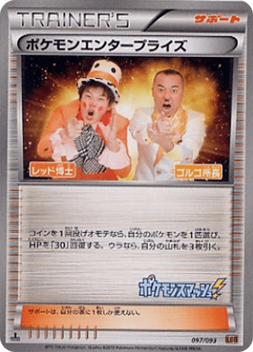 Pokémon Enterprise