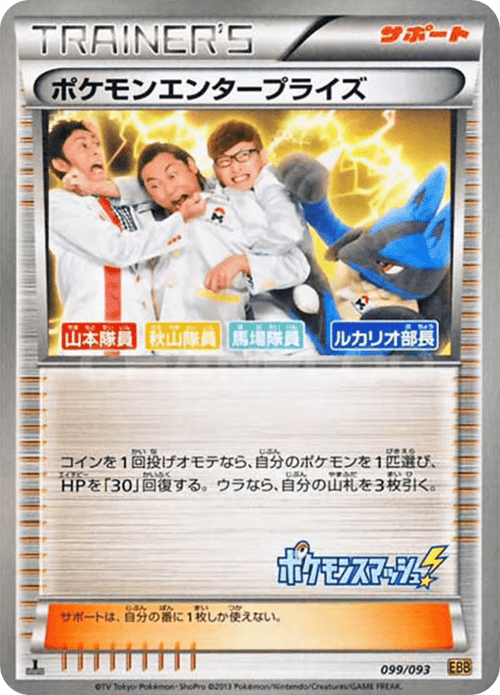 Pokémon Enterprise