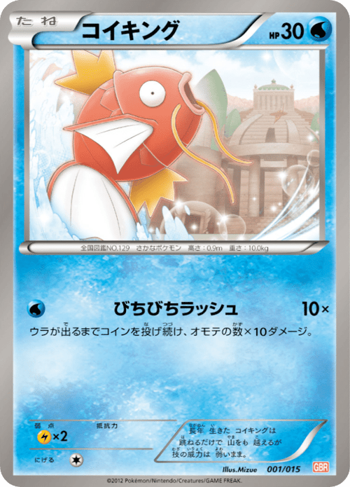 Magikarp
