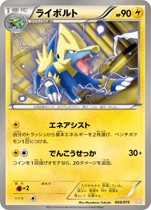 Manectric