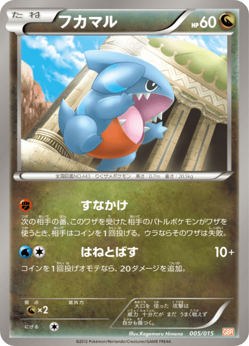 Gible