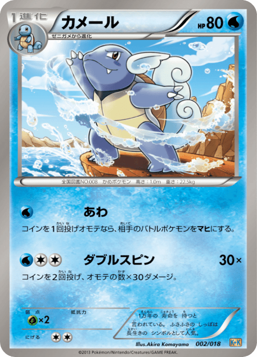 Wartortle