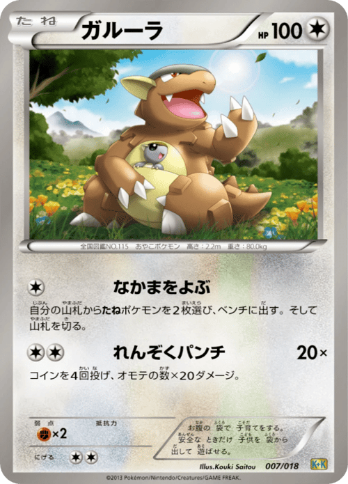 Kangaskhan