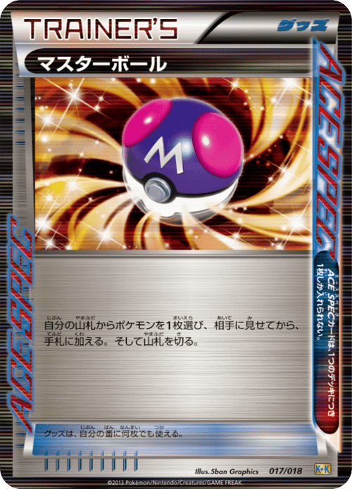 Master Ball