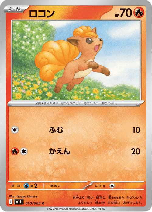 Vulpix
