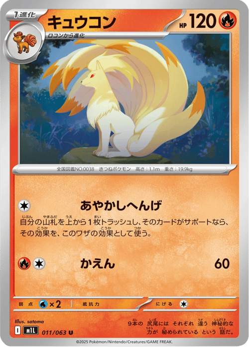 Ninetales
