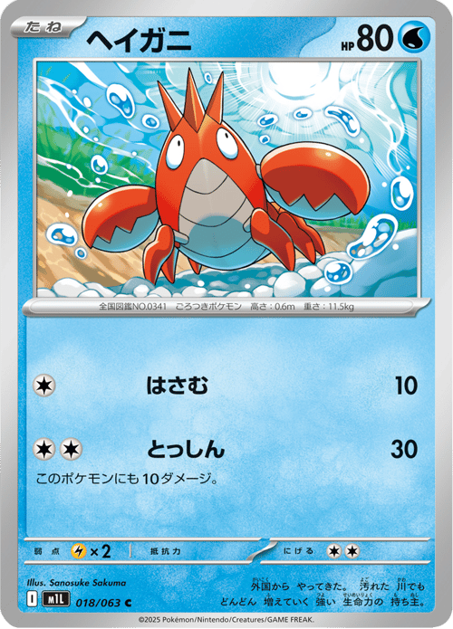 Corphish