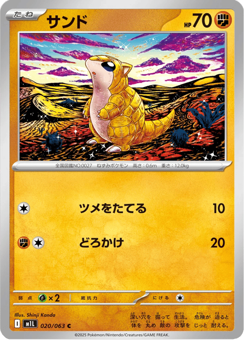 Sandshrew